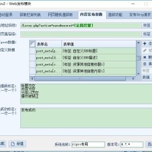 新版WordPress火车头采集发布模块接口 发布php插件打包 测试可用