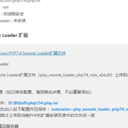 PHP加密扩展 PHP Swoole Loader扩展模块打包下载