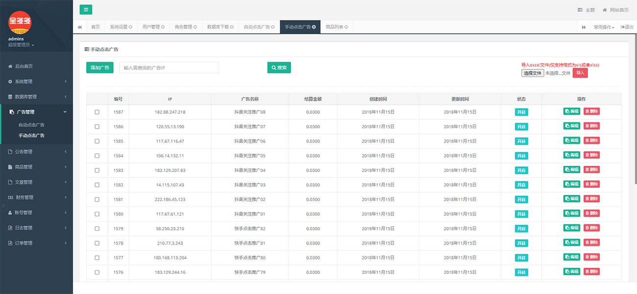 自动挂机赚钱金多多广告机app源码修复版 自动刷新闻广告闪现赚钱系统-图7