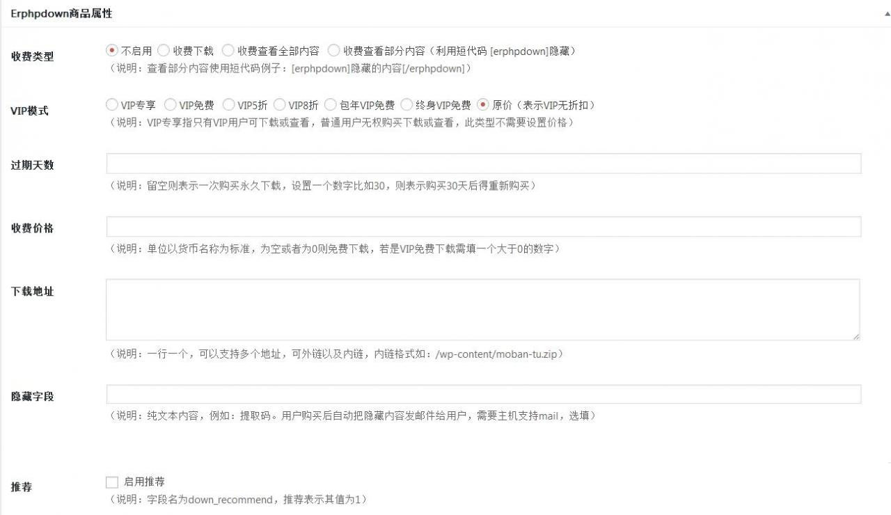 WordPress VIP收费下载插件Erphpdown v11.12最新更新-图5